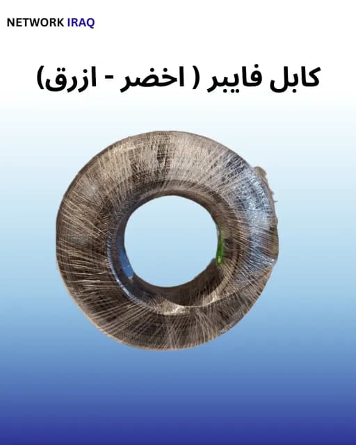 كابل ألياف ضوئية SC/APC — ١٥٠ متر SC APC Drop Cable